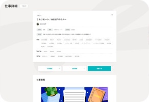 詳細ページを確認し、「応募する」を選びます