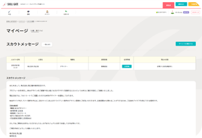 内容を確認し、問題なければ返信